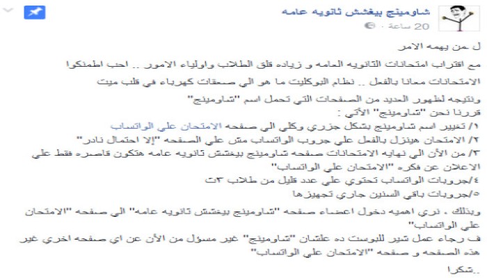 "شاومينج" يتحدّى: "هنزل امتحانات الثانوية العامة على الواتساب"