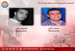 وفاة جدة الشقيقين محمد ومحمود علي عقب سماع خبر تصفيتهما