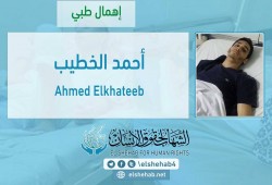 أسرة المعتقل "أحمد الخطيب" تستنكر نقله من المستشفى للسجن مرة آخرى رغم عدم اكتمال علاجه