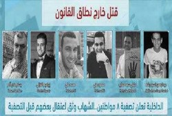 مصادر: الشرطة العسكرية اغتالت ضحايا سوهاج الثمانية