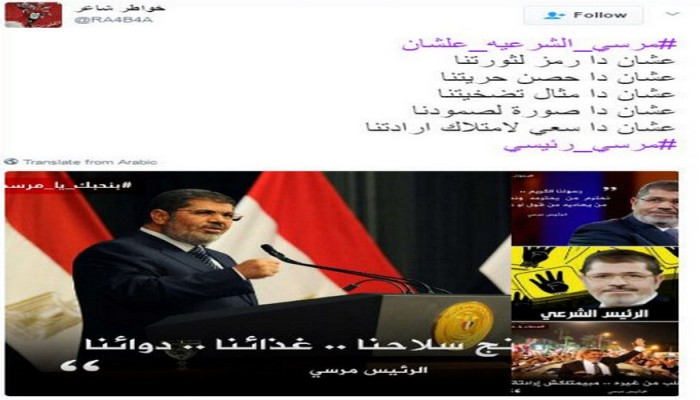 "مرسي الشرعية علشان" يتصدر "تويتر"