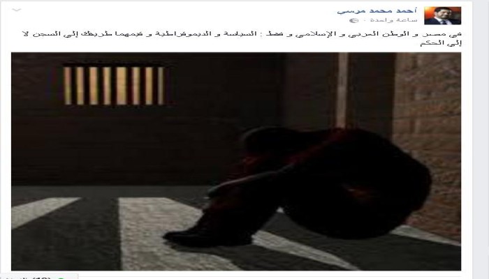 نجل الرئيس مرسي: الديمقراطية طريقك إلى السجن!