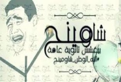 رغم أنف الانقلاب.. تسريب امتحان "إنجليزي ثانية ثانوي" بسوهاج