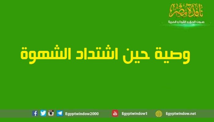 ماذا أفعل حين تشتد الشهوة ؟