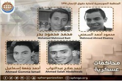 السويسرية ترفض الأحكام العسكرية بحق معتقلى البحيرة