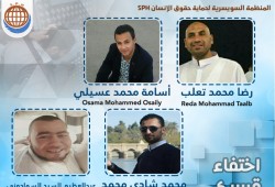 ميليشيا السيسي" تواصل إخفاء 11 من "أحرار المنوفية"