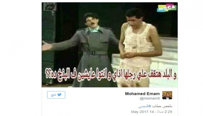 وسم (كلنا مع السيسي) ينقلب ضده