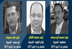 ظهور 3 من المختفين قسريًا بالبحيرة