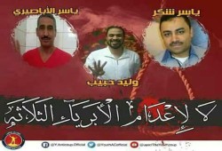 تأجيل الطعن على هزلية أحداث مسجد القائد ابراهيم
