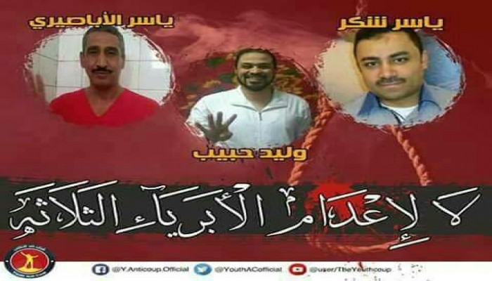 تأجيل الطعن على هزلية أحداث مسجد القائد ابراهيم