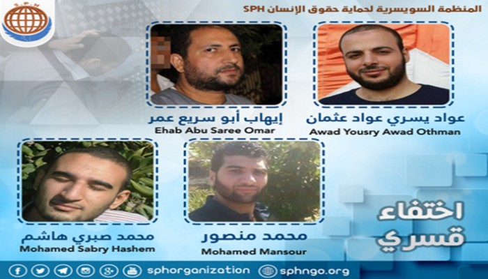 السويسرية تدين الاختفاء القسري بحق 5 من أبناء القليوبية