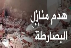 بالفيديو: داخلية الانقلاب بالبصارطة تهدم منزل معتقل.. وأسرته تنام على الحطام