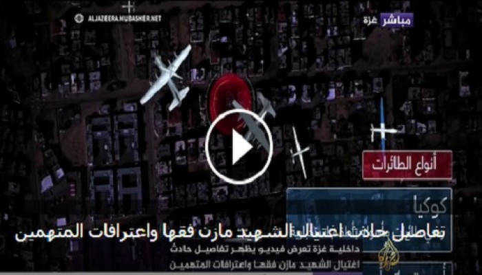 فيديو| تفاصيل اغتيال الشهيد مازن فقهاء