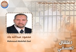 اعتقال مدرس للمرة الثانية من أمام مرور أبو كبير بالشرقية