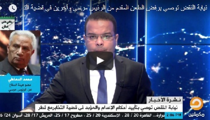 شاهد| محامي الرئيس مرسي: أحكام القضاء بعد 3 يوليو مبنية على التحريات