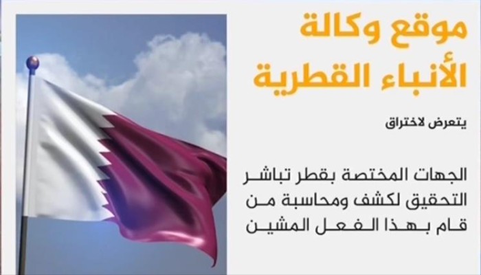 وكالة الأنباء القطرية تنفي هجوم أمير قطر على الخليج وتؤكد اختراق حسابها على تويتر