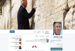 ترامب يضع صورته مع حائط البراق غلافا لحسابه بتويتر.. ومتابعون: يمهد لتهويد القدس