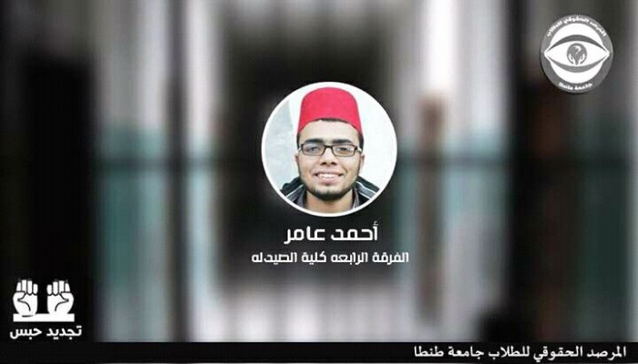 تجديد حبس الطالب أحمد عامر 15 يوما على ذمة التحقيقات
