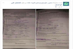 صور "شاومينج" يتحدى الانقلاب ويُسرب امتحانات "الثانوي الصناعى والتجارى"