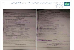 صور "شاومينج" يتحدى الانقلاب ويُسرب امتحانات "الثانوي الصناعى والتجارى"
