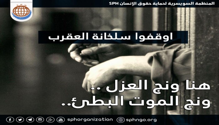 رسالة من المعتقلين بسجن العقرب (سئ السمعة)، تؤكد تعرضهم لانتهاكات جسيمه داخل السجن