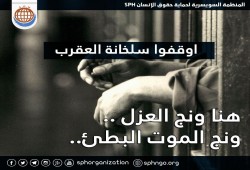 رسالة من المعتقلين بسجن العقرب (سئ السمعة)، تؤكد تعرضهم لانتهاكات جسيمه داخل السجن