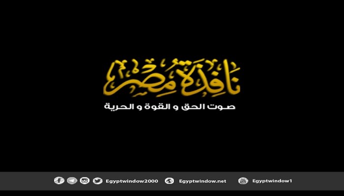 الانقلاب يحجب "نافذة مصر" داخل البلاد.. وإدارة الموقع: سنبذل المزيد من الجهد