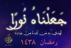 جعلناه نورا: الجزء الأول من القرآن الكريم