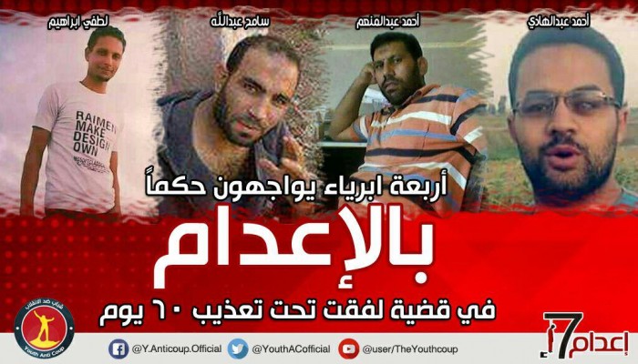 تأجيل الطعن في هزلية "استاد كفرالشيخ" لـ 19 يونيو