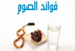 ما فوائد الصيام النفسية؟