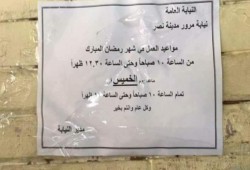 إعلان بعدد ساعات العمل في مرور مدينة نصر يشعل مواقع التواصل