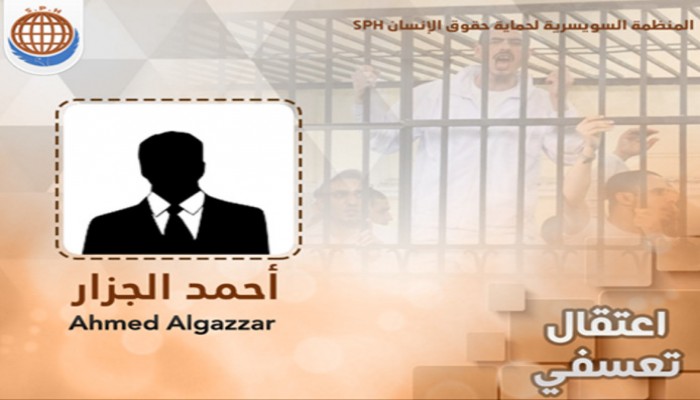 السويسرية تدين اعتقال مدرس بمطار الأقصر دون سند من القانون