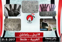 فعالية ليلية بطنطا ضد حكم العسكر