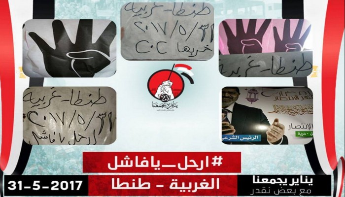 فعالية ليلية بطنطا ضد حكم العسكر