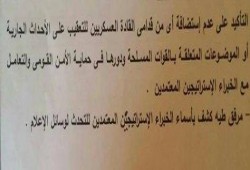 تعليمات "عسكرية" إلى الفضائيات بمنع استضافة الخبراء والمحللين القدامى