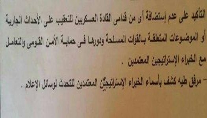 تعليمات "عسكرية" إلى الفضائيات بمنع استضافة الخبراء والمحللين القدامى