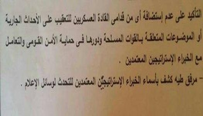 تعليمات "عسكرية" إلى الفضائيات بمنع استضافة الخبراء والمحللين القدامى