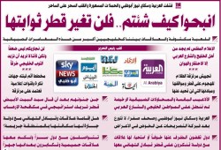 الصحف القطرية تفتح النار وترد على الحملة المستمرة ضد الدوحة