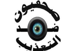 "صحفيون ضد التعذيب": 64 انتهاكًا ضد الصحفيين بشهر مايو