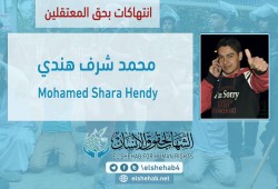 3 معتقلين يصارعون الموت في سجون الانقلاب بالإهمال الطبي