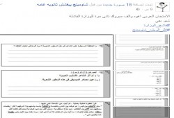بعد نفيها القاطع.. تعليم الانقلاب تعترف بصحة امتحان الثانوية العامة المسرب