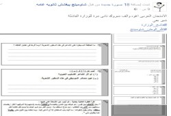 بعد نفيها القاطع.. تعليم الانقلاب تعترف بصحة امتحان الثانوية العامة المسرب