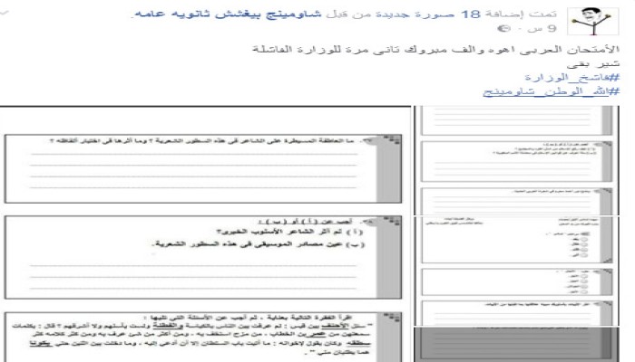 بعد نفيها القاطع.. تعليم الانقلاب تعترف بصحة امتحان الثانوية العامة المسرب