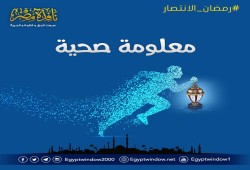 معلومة صحية : ماذا تفعل عند انخفاض ضغط الدم في الصيام ؟ نصائح مهمة