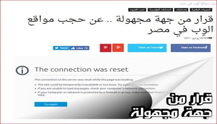 مرصد حقوقي: 36 موقعا تم حجبها في أسبوع.. و"فودافون" مراقب