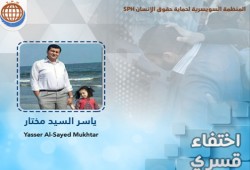 إختفاء قسري لطبيب لليوم 22 تواليا