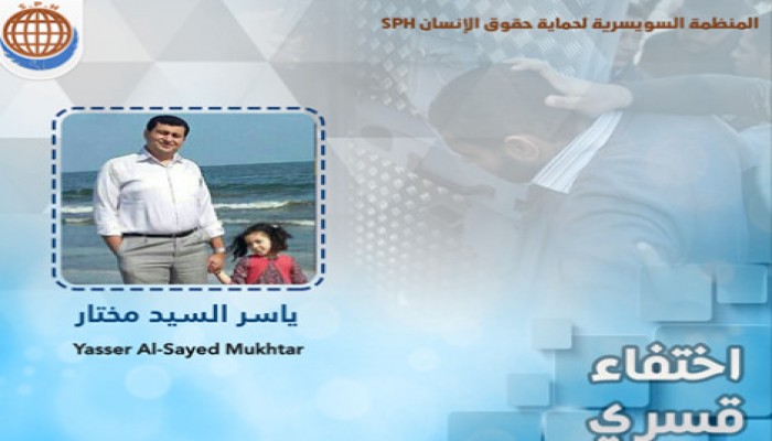 إختفاء قسري لطبيب لليوم 22 تواليا