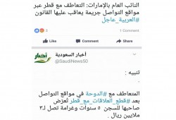 السعودية والإمارات تقرران سجن وتغريم المتعاطفين مع قطر