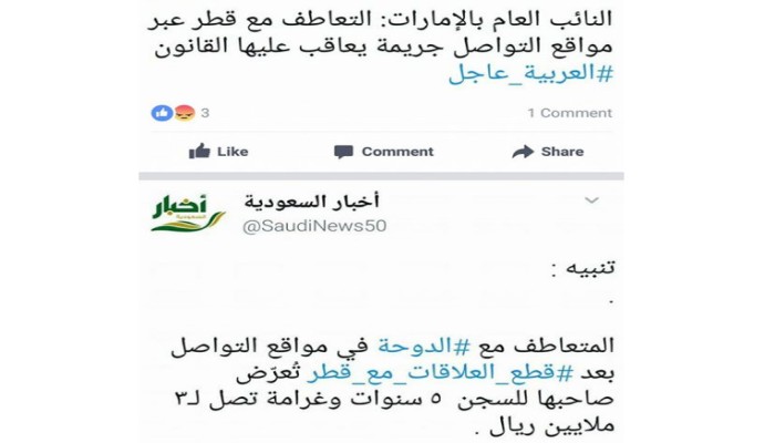 السعودية والإمارات تقرران سجن وتغريم المتعاطفين مع قطر