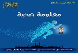 معلومة صحية : كيف تقاوم مرض السكر
